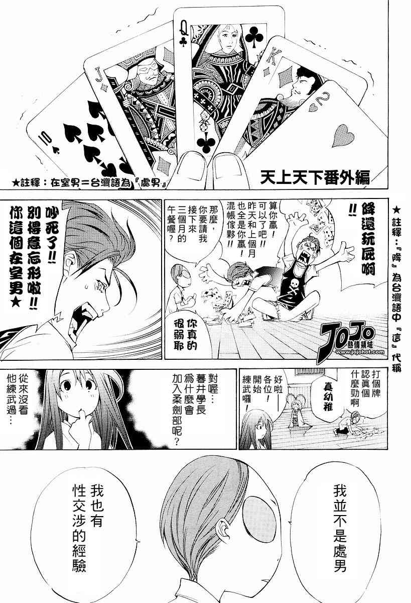 《天上天下》漫画最新章节番外篇免费下拉式在线观看章节第【2】张图片