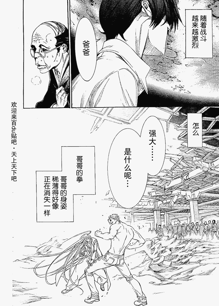 《天上天下》漫画最新章节122-123免费下拉式在线观看章节第【85】张图片