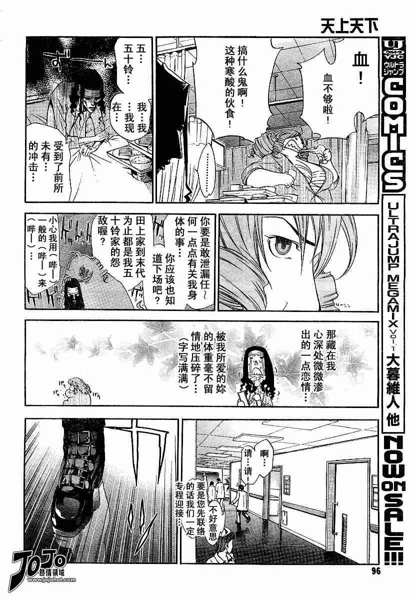 《天上天下》漫画最新章节第75话免费下拉式在线观看章节第【24】张图片