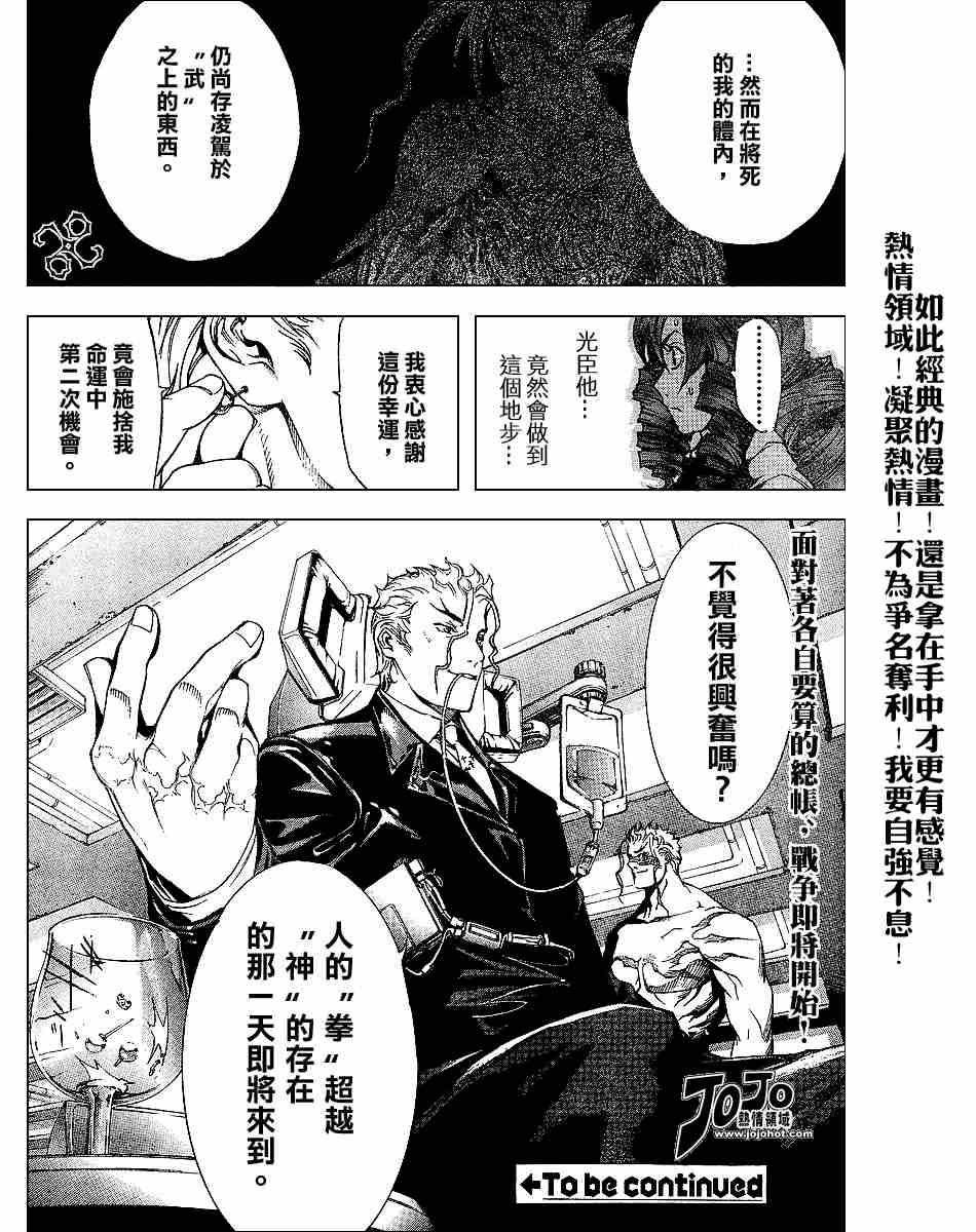 《天上天下》漫画最新章节第99话免费下拉式在线观看章节第【25】张图片