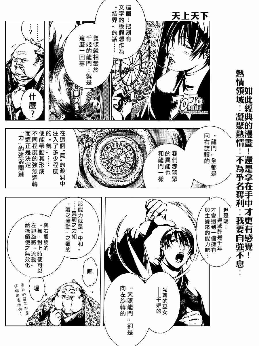 《天上天下》漫画最新章节第96话免费下拉式在线观看章节第【6】张图片