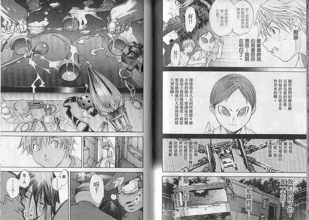 《天上天下》漫画最新章节第10卷免费下拉式在线观看章节第【80】张图片