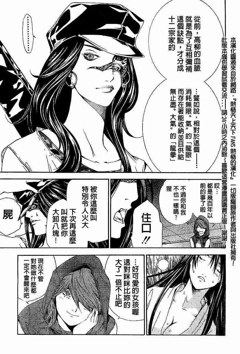 《天上天下》漫画最新章节第87话免费下拉式在线观看章节第【6】张图片