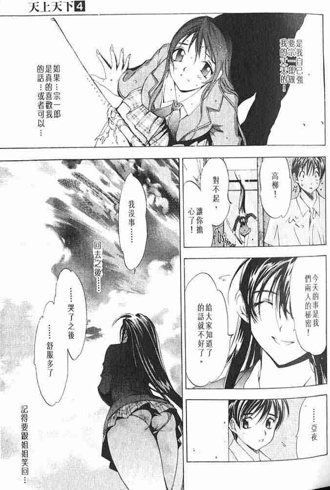 《天上天下》漫画最新章节第24话免费下拉式在线观看章节第【13】张图片