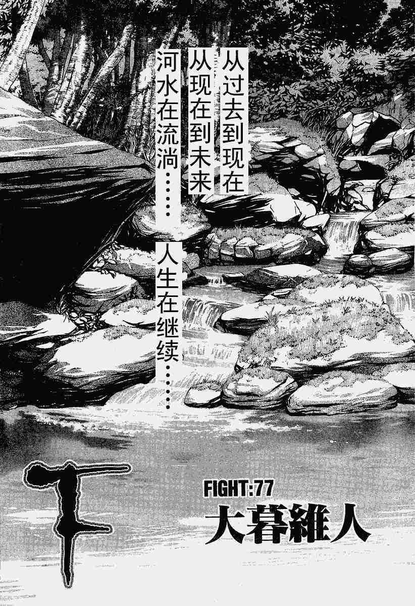 《天上天下》漫画最新章节第77话免费下拉式在线观看章节第【2】张图片