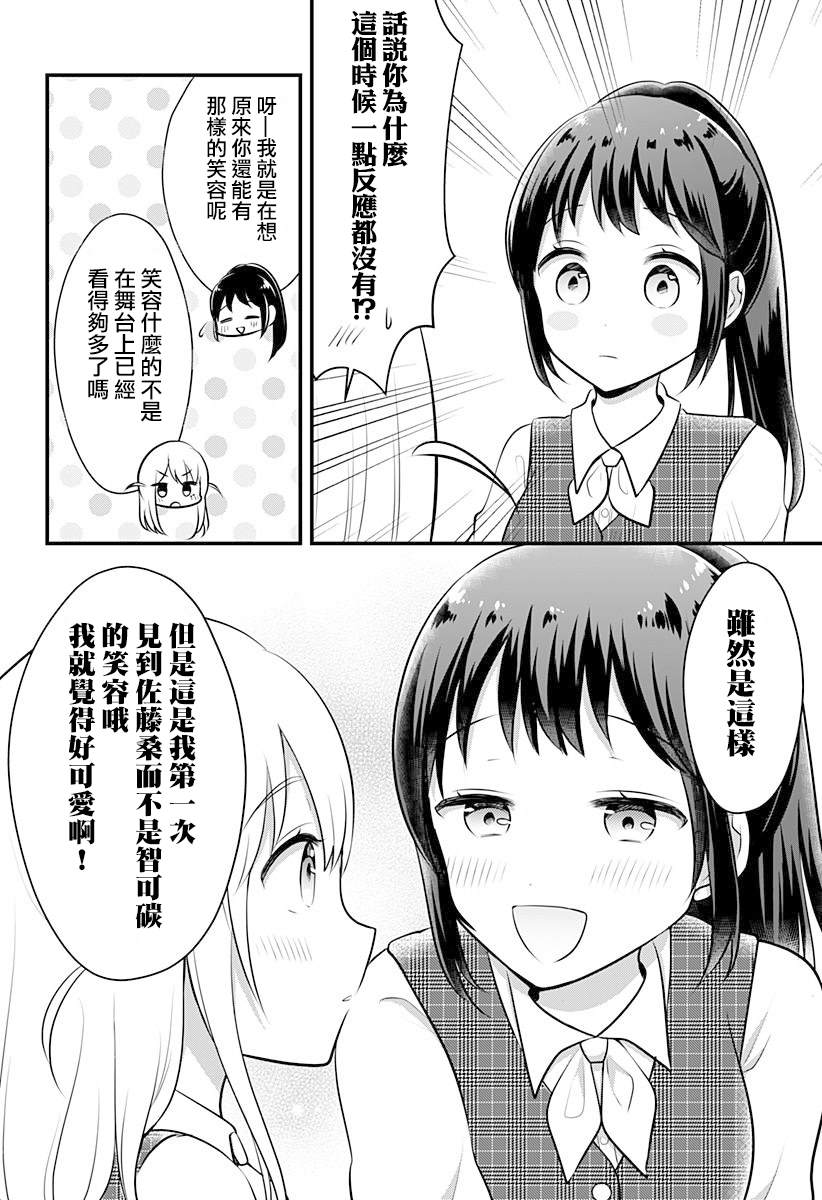 《曾经的偶像引退后成为我的下属》漫画最新章节短篇免费下拉式在线观看章节第【30】张图片