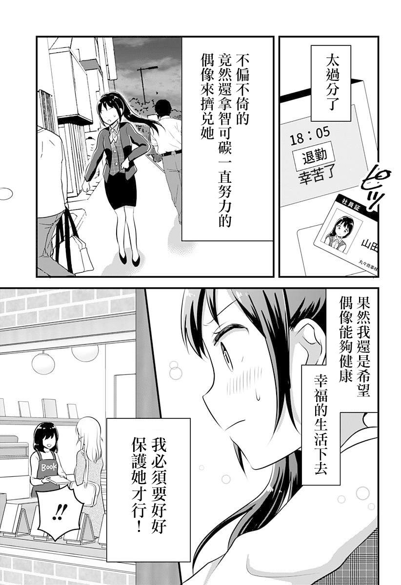 《曾经的偶像引退后成为我的下属》漫画最新章节短篇免费下拉式在线观看章节第【19】张图片