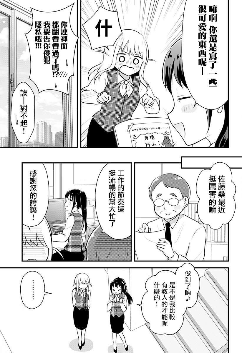 《曾经的偶像引退后成为我的下属》漫画最新章节短篇免费下拉式在线观看章节第【27】张图片