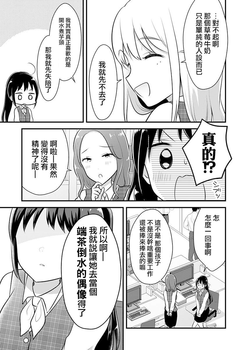 《曾经的偶像引退后成为我的下属》漫画最新章节短篇免费下拉式在线观看章节第【17】张图片