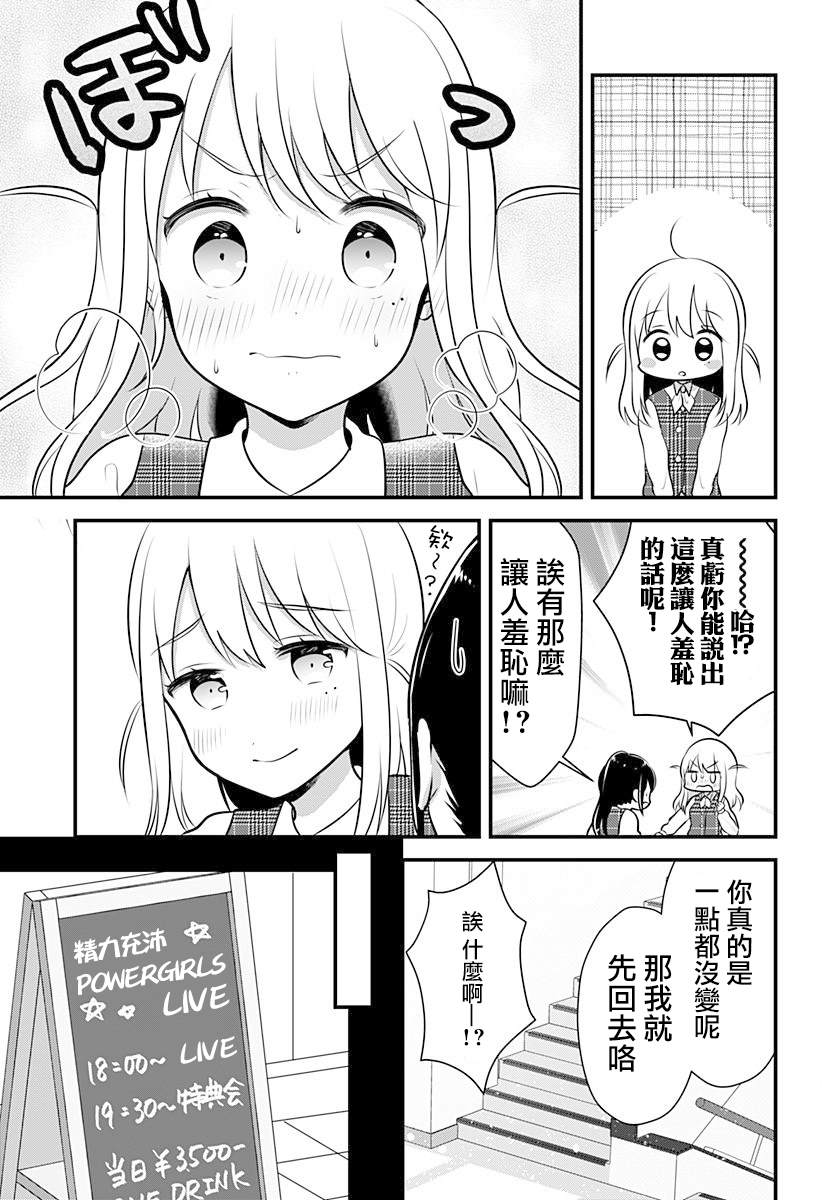 《曾经的偶像引退后成为我的下属》漫画最新章节短篇免费下拉式在线观看章节第【31】张图片