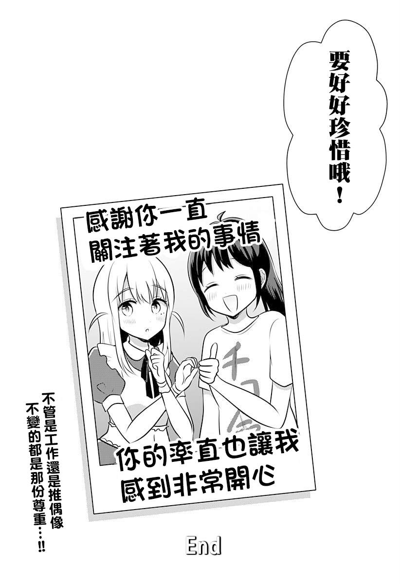 《曾经的偶像引退后成为我的下属》漫画最新章节短篇免费下拉式在线观看章节第【35】张图片