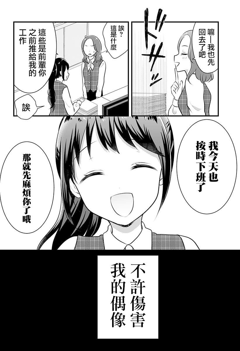 《曾经的偶像引退后成为我的下属》漫画最新章节短篇免费下拉式在线观看章节第【18】张图片