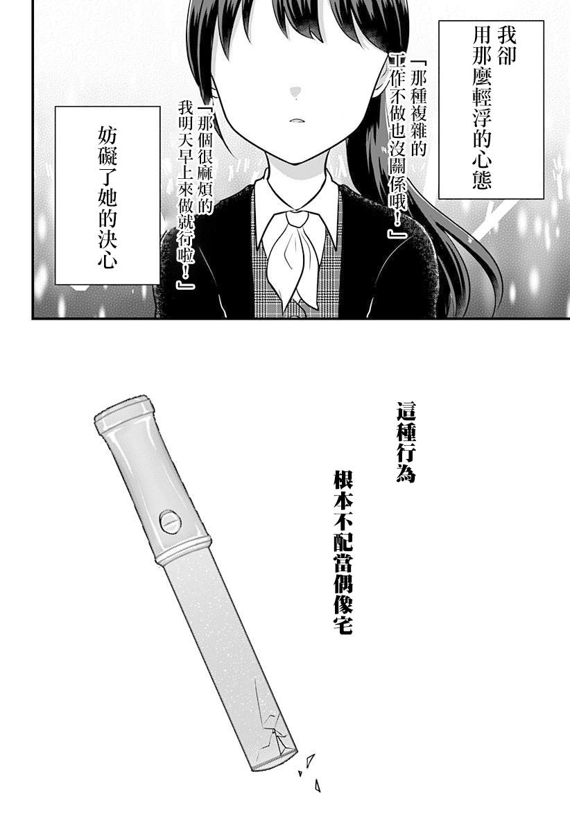 《曾经的偶像引退后成为我的下属》漫画最新章节短篇免费下拉式在线观看章节第【24】张图片