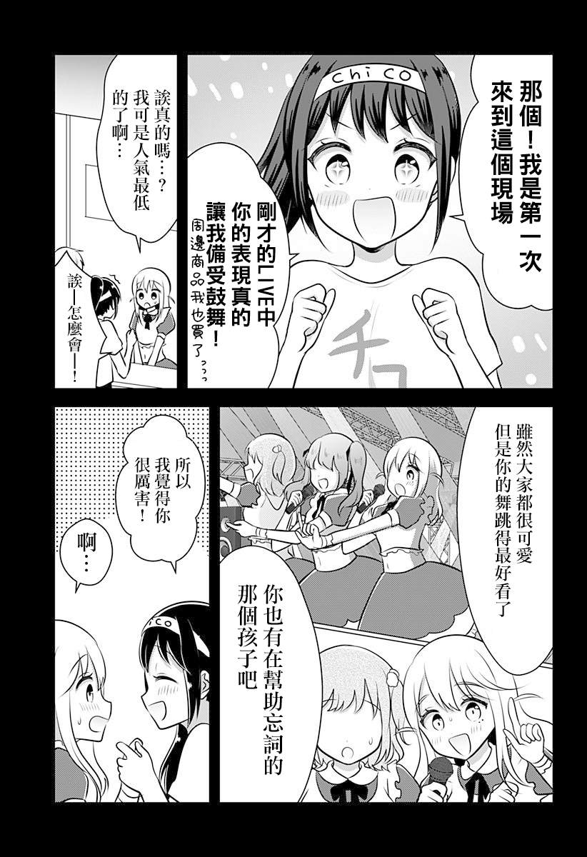 《曾经的偶像引退后成为我的下属》漫画最新章节短篇免费下拉式在线观看章节第【33】张图片