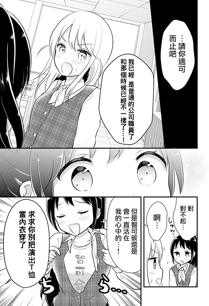 《曾经的偶像引退后成为我的下属》漫画最新章节短篇免费下拉式在线观看章节第【13】张图片