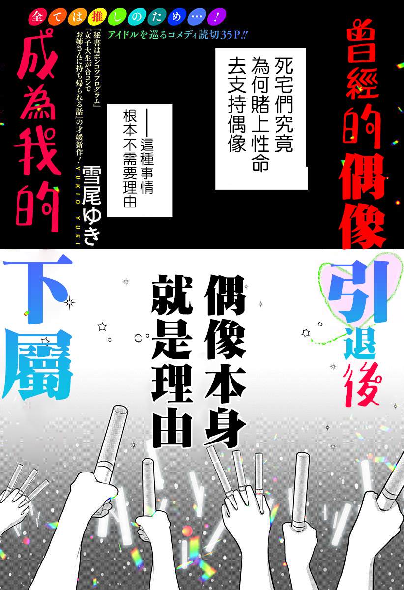 《曾经的偶像引退后成为我的下属》漫画最新章节短篇免费下拉式在线观看章节第【1】张图片