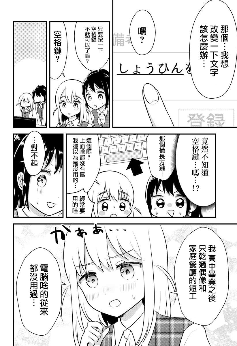 《曾经的偶像引退后成为我的下属》漫画最新章节短篇免费下拉式在线观看章节第【10】张图片