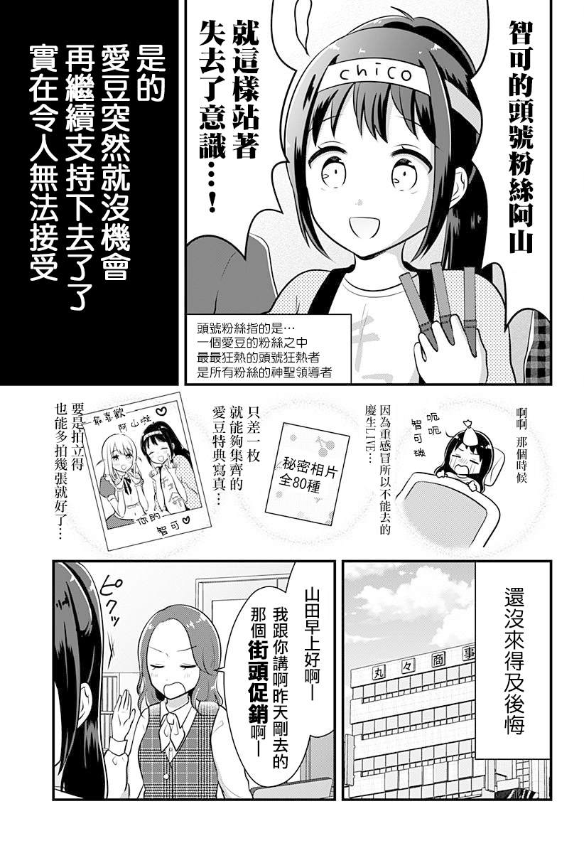 《曾经的偶像引退后成为我的下属》漫画最新章节短篇免费下拉式在线观看章节第【3】张图片