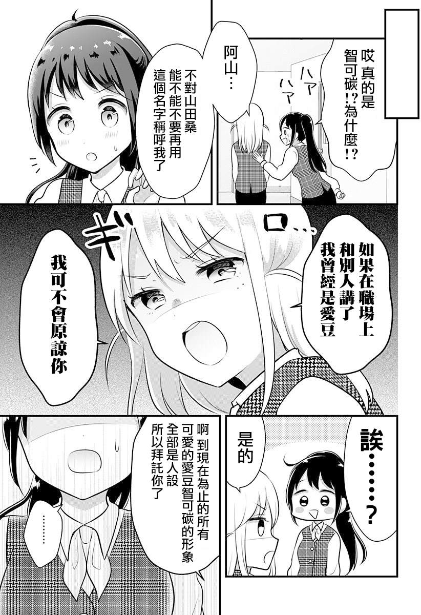 《曾经的偶像引退后成为我的下属》漫画最新章节短篇免费下拉式在线观看章节第【7】张图片