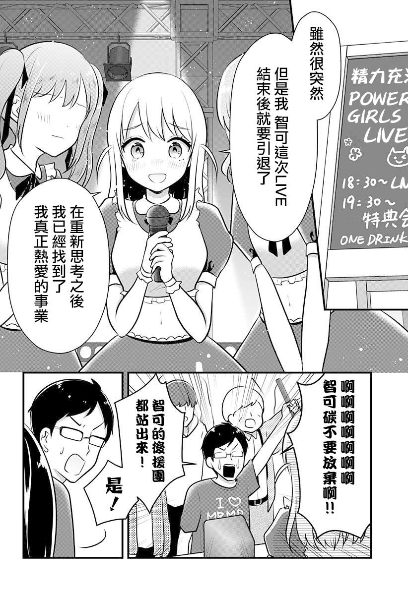 《曾经的偶像引退后成为我的下属》漫画最新章节短篇免费下拉式在线观看章节第【2】张图片