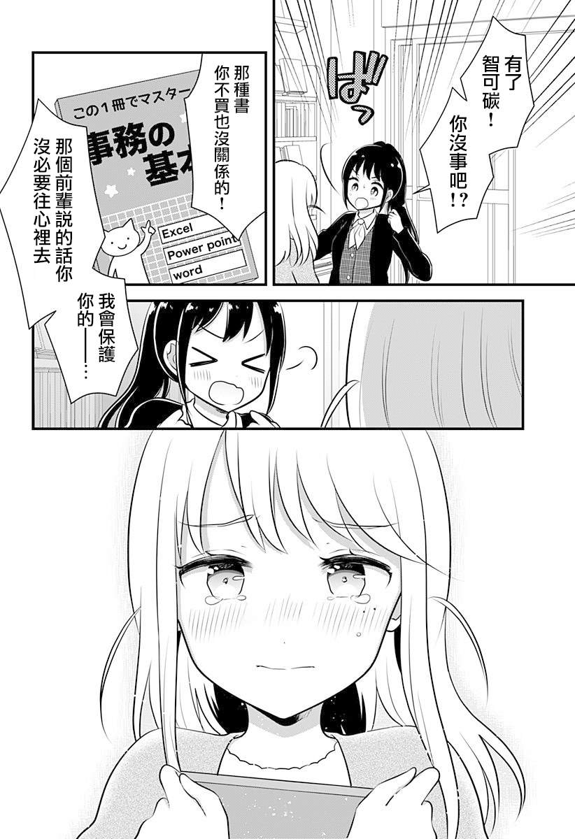 《曾经的偶像引退后成为我的下属》漫画最新章节短篇免费下拉式在线观看章节第【20】张图片