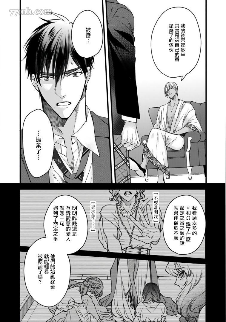 《硕果的α王》漫画最新章节第4话免费下拉式在线观看章节第【11】张图片