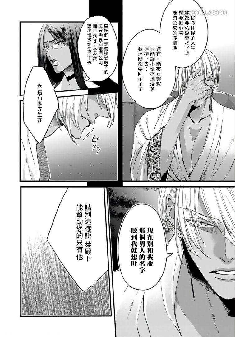 《硕果的α王》漫画最新章节第4话免费下拉式在线观看章节第【4】张图片