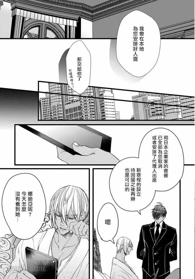 《硕果的α王》漫画最新章节第2话免费下拉式在线观看章节第【31】张图片