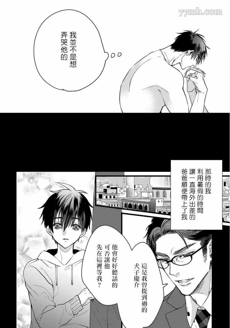 《硕果的α王》漫画最新章节第2话免费下拉式在线观看章节第【20】张图片