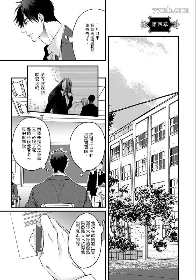 《硕果的α王》漫画最新章节第4话免费下拉式在线观看章节第【1】张图片