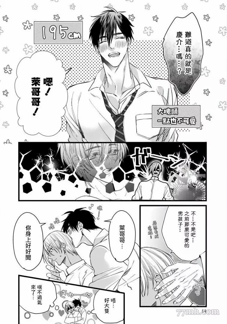 《硕果的α王》漫画最新章节第1话免费下拉式在线观看章节第【16】张图片