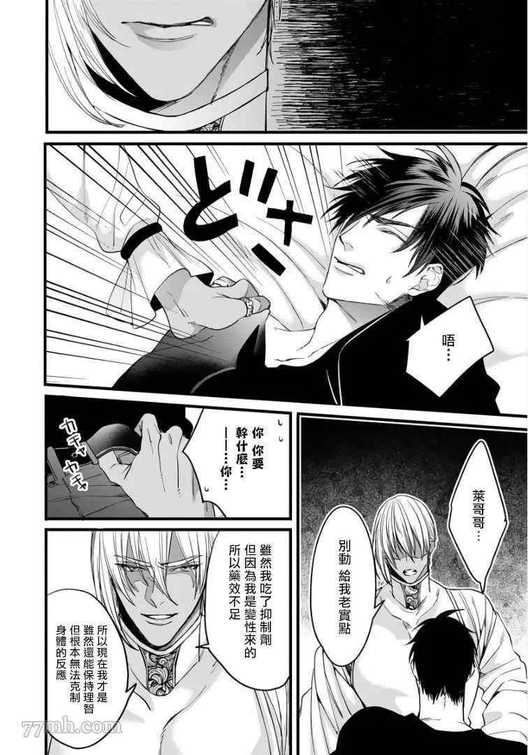 《硕果的α王》漫画最新章节第5话免费下拉式在线观看章节第【27】张图片