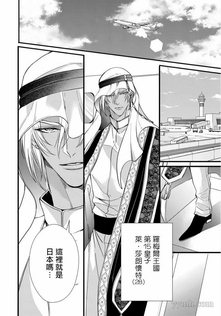 《硕果的α王》漫画最新章节第1话免费下拉式在线观看章节第【6】张图片