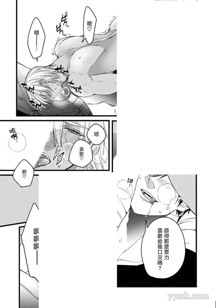 《硕果的α王》漫画最新章节第5话免费下拉式在线观看章节第【44】张图片