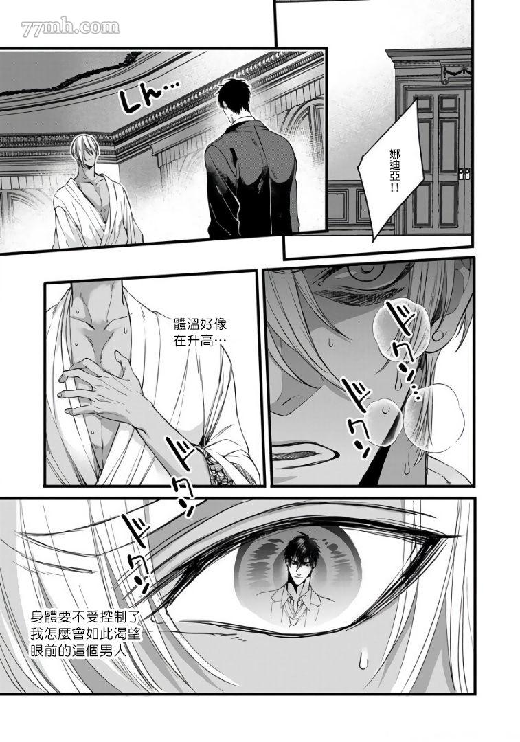 《硕果的α王》漫画最新章节第4话免费下拉式在线观看章节第【7】张图片