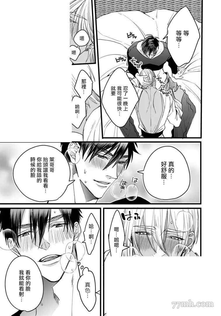 《硕果的α王》漫画最新章节第5话免费下拉式在线观看章节第【40】张图片
