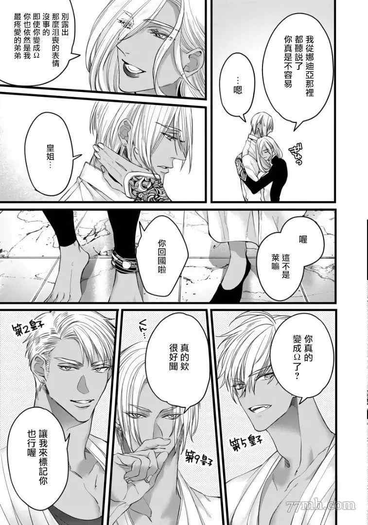 《硕果的α王》漫画最新章节第5话免费下拉式在线观看章节第【6】张图片