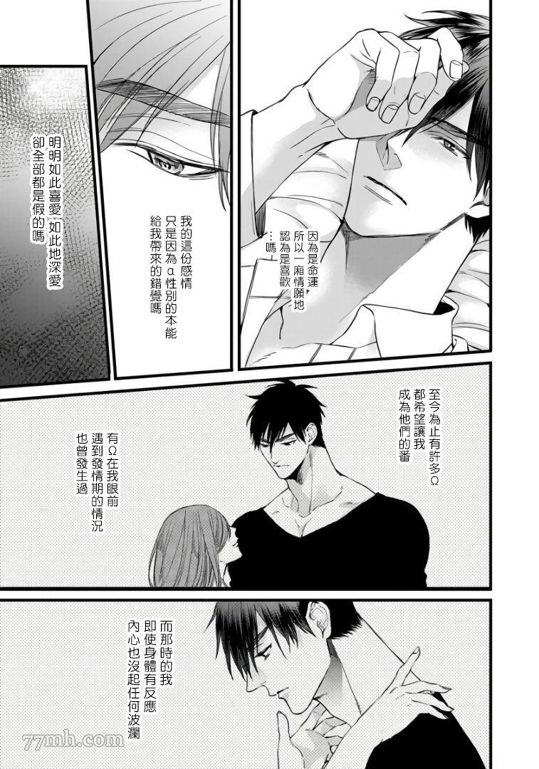 《硕果的α王》漫画最新章节第4话免费下拉式在线观看章节第【21】张图片