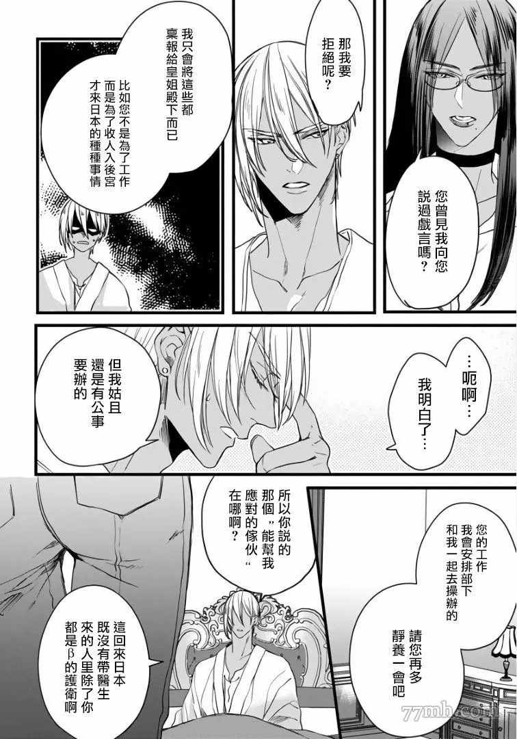 《硕果的α王》漫画最新章节第2话免费下拉式在线观看章节第【30】张图片