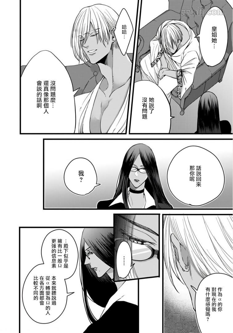 《硕果的α王》漫画最新章节第4话免费下拉式在线观看章节第【24】张图片