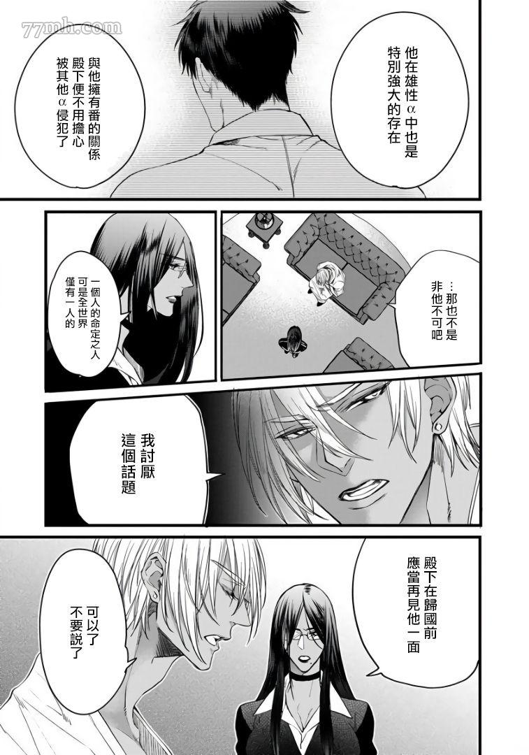 《硕果的α王》漫画最新章节第4话免费下拉式在线观看章节第【5】张图片