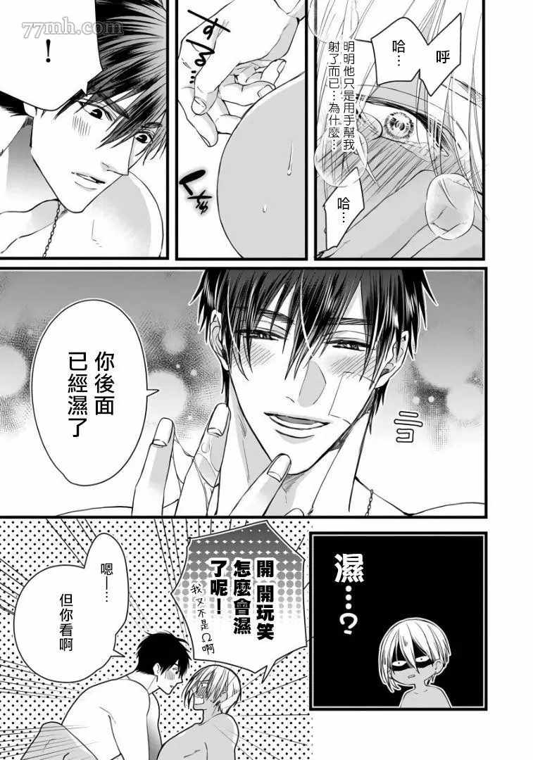 《硕果的α王》漫画最新章节第2话免费下拉式在线观看章节第【9】张图片