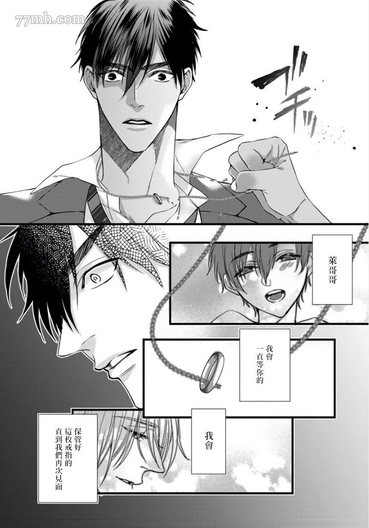 《硕果的α王》漫画最新章节第4话免费下拉式在线观看章节第【16】张图片