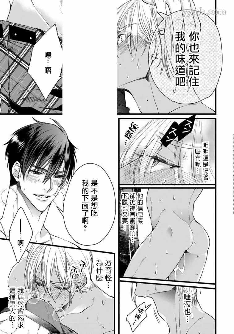 《硕果的α王》漫画最新章节第2话免费下拉式在线观看章节第【13】张图片