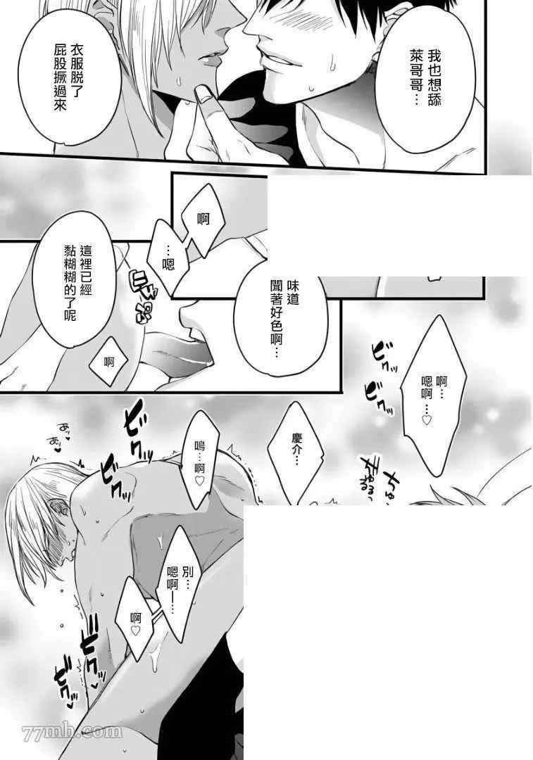 《硕果的α王》漫画最新章节第5话免费下拉式在线观看章节第【42】张图片