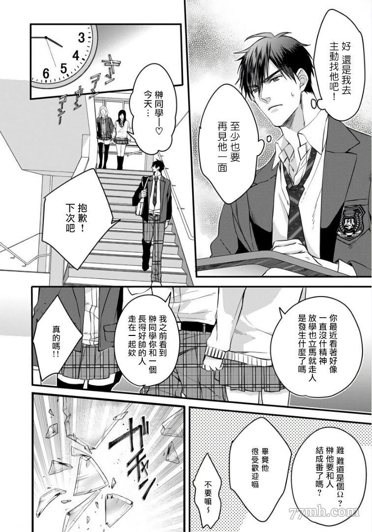 《硕果的α王》漫画最新章节第4话免费下拉式在线观看章节第【2】张图片