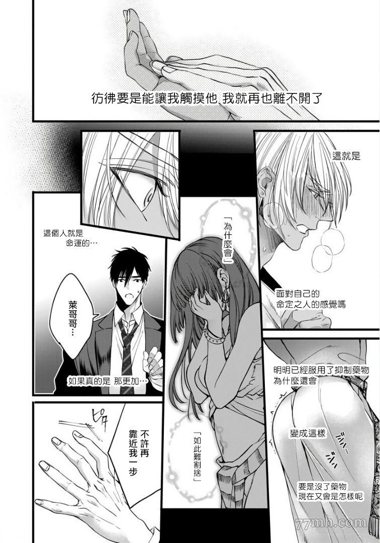 《硕果的α王》漫画最新章节第4话免费下拉式在线观看章节第【8】张图片