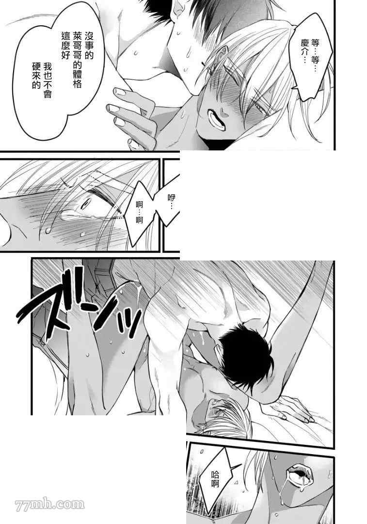 《硕果的α王》漫画最新章节第5话免费下拉式在线观看章节第【48】张图片