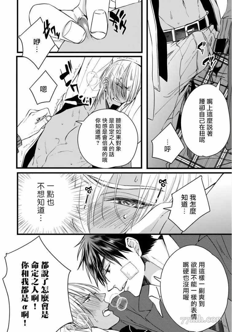 《硕果的α王》漫画最新章节第2话免费下拉式在线观看章节第【2】张图片