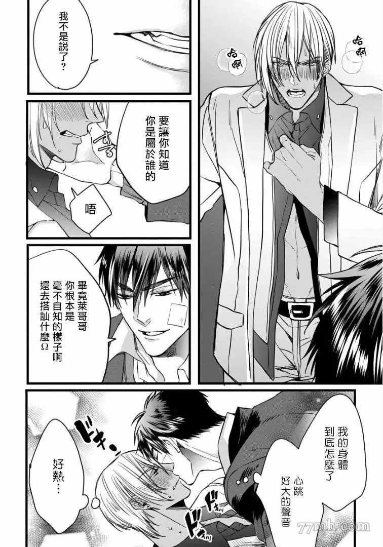 《硕果的α王》漫画最新章节第2话免费下拉式在线观看章节第【4】张图片